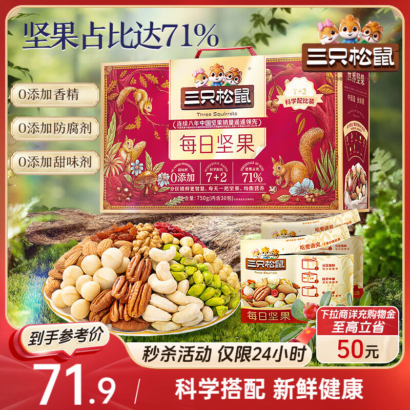 三只松鼠每日坚果750g/30袋 坚果礼盒礼包开心果核桃零食团购送礼