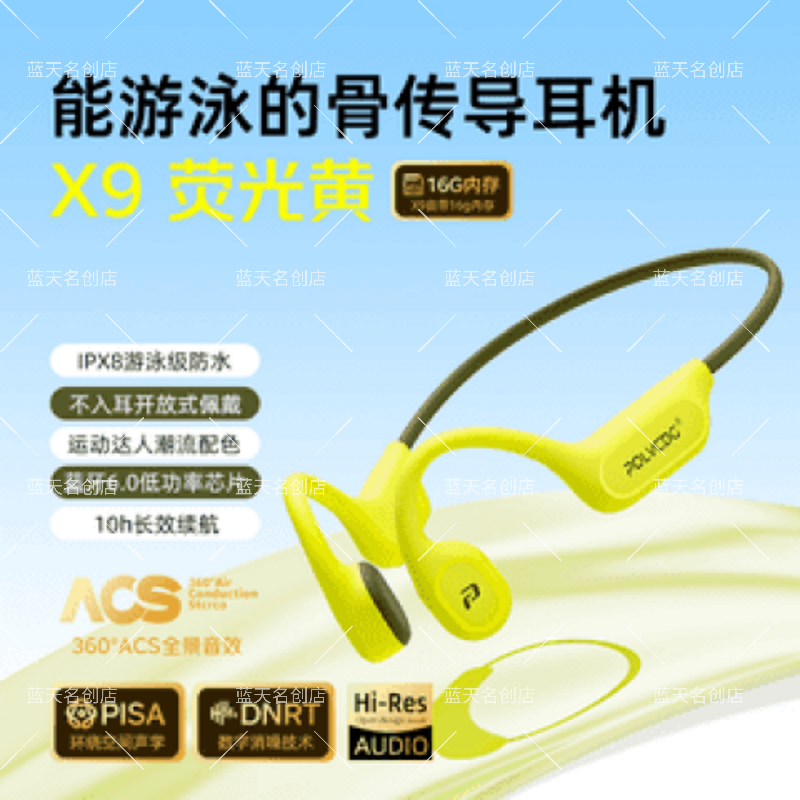 铂典（POLVCDG）/铂典X9骨传导蓝牙耳机运动跑步防水放掉长续航款游戏耳机 荧光黄 游泳版·【16g内存】可30米深潜8级防水舒
