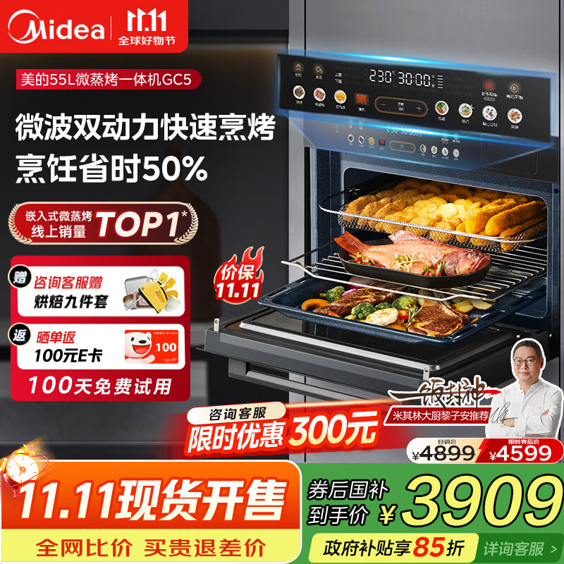 美的（Midea）【国家补贴】55L嵌入式变频微蒸烤蒸烤箱10英寸大彩屏多功能微蒸烤炸炖一体机 GC5
