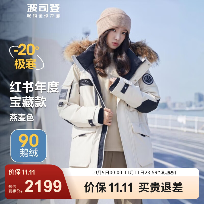 波司登（BOSIDENG）冬季极寒羽绒服鹅绒男女情侣款短款连帽大毛领90绒户外外套 燕麦色7185 M 165/88A