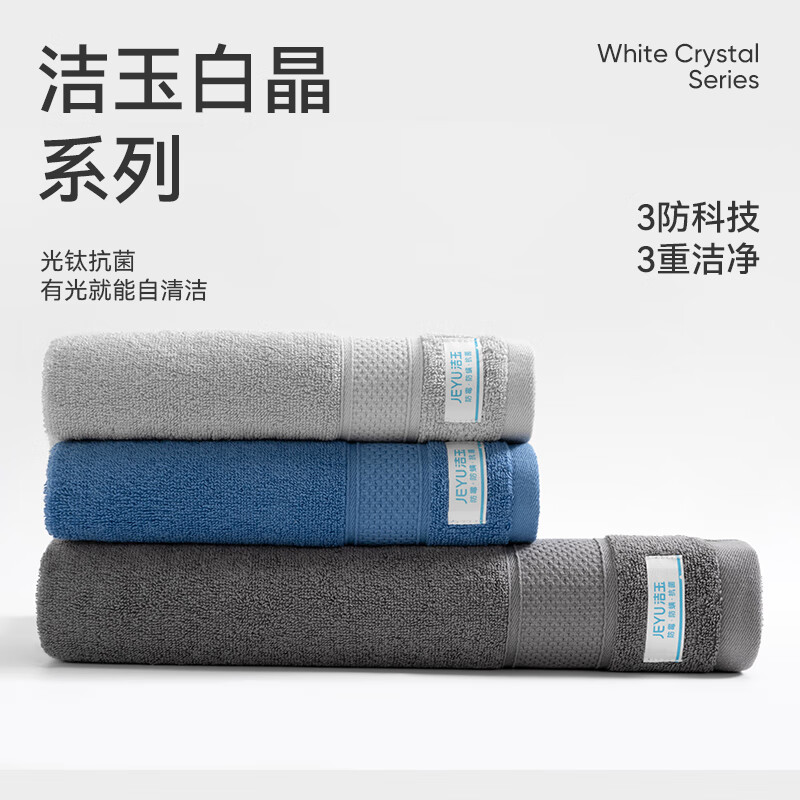 洁玉新疆棉浴巾毛巾套装5A抗菌防臭不易掉毛柔软吸水成人洗脸巾