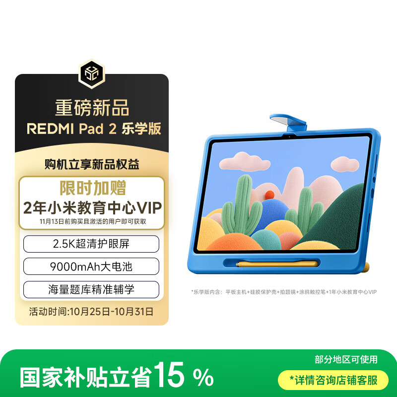 小米平板 REDMI Pad 2 乐学版 红米学习平板 11英寸 2.5K屏 澎湃OS2 学习机 6+128G 灰色 平板电脑 