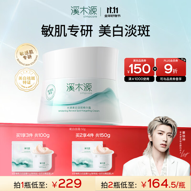 溪木源氧白因美白淡斑面霜美白特证补水保湿提亮减黄护肤品生日礼物