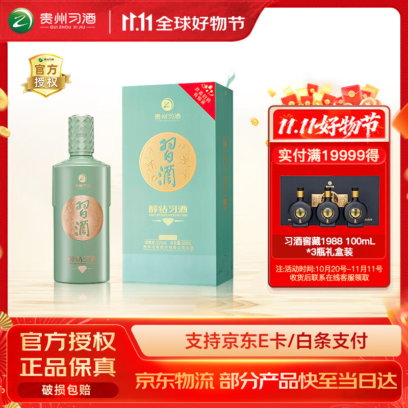 习酒【官方授权】贵州习酒 醇钻 酱香型白酒 加购礼品 家宴送礼收藏 53度 500mL 1瓶 单瓶装含礼袋