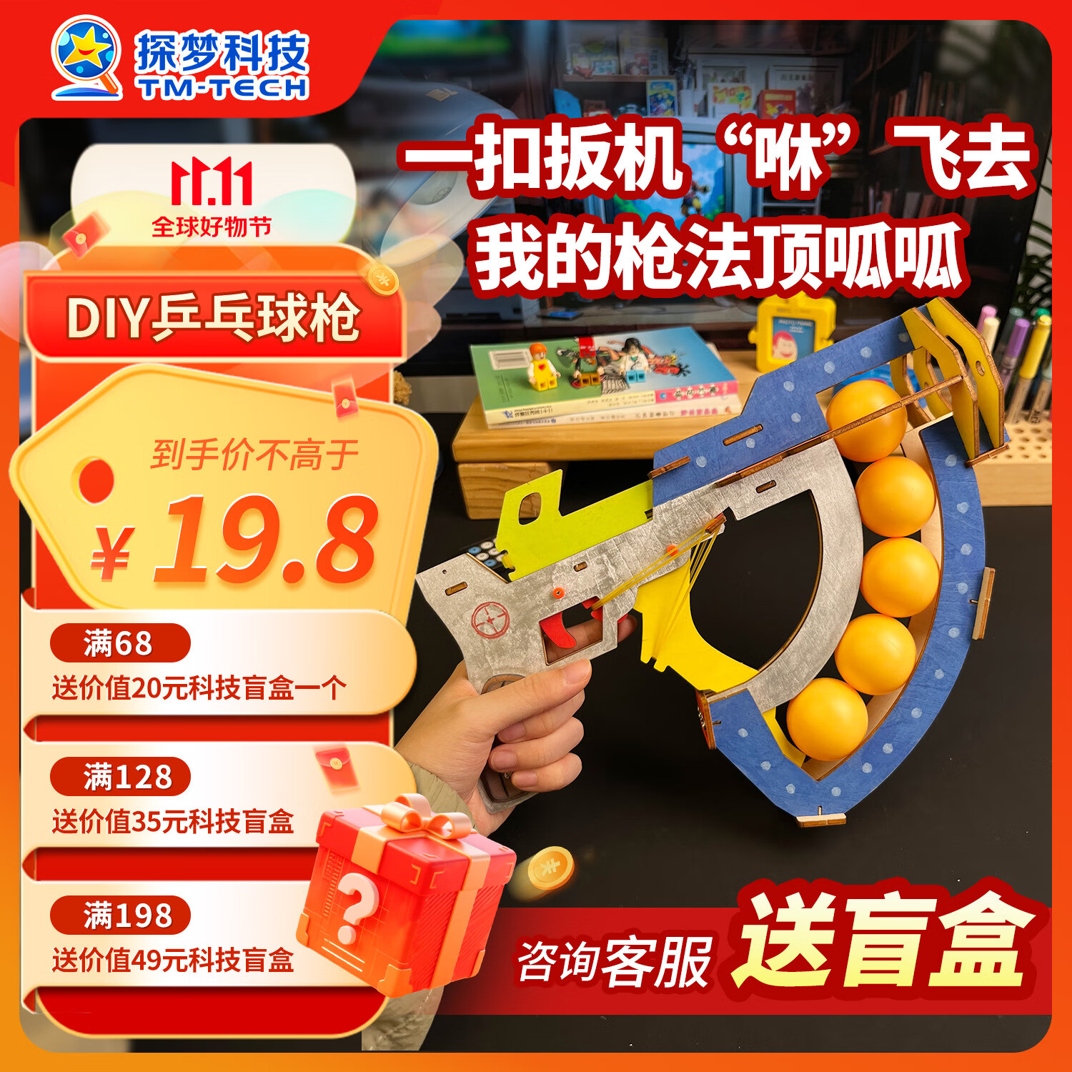 探梦小学生科技手工DIY乒乓球枪益智玩具男孩生日礼物科学实验材料包 乒乓球枪（赠送5颗乒乓球）