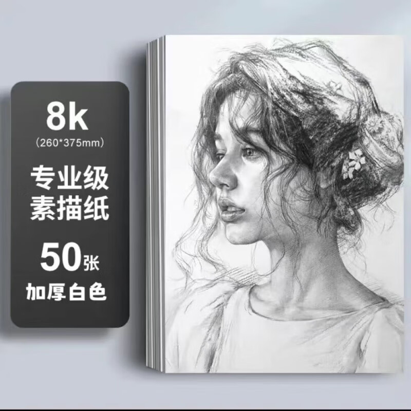 CAP纸品清洁 白色50张 素描纸8k