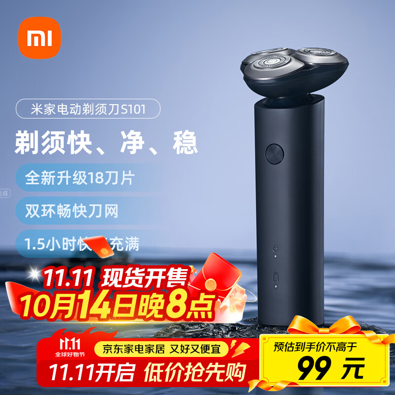 米家电动剃须刀S101小米刮胡刀18刀快速剃净双环刀网防夹须1.5小时快充 暮光蓝