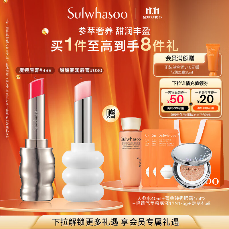 雪花秀【限定礼盒】致美炫色唇膏礼盒保湿滋润持久显色七夕节礼物送女友