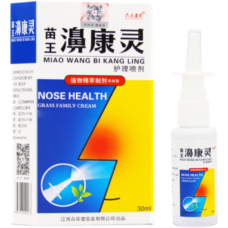糖皮质 鼻喷剂买二送一众乐康健苗王鼻康灵喷剂鼻部护理喷雾30ml/瓶【新包装】鼻舒康苗王 发1瓶【新包装】