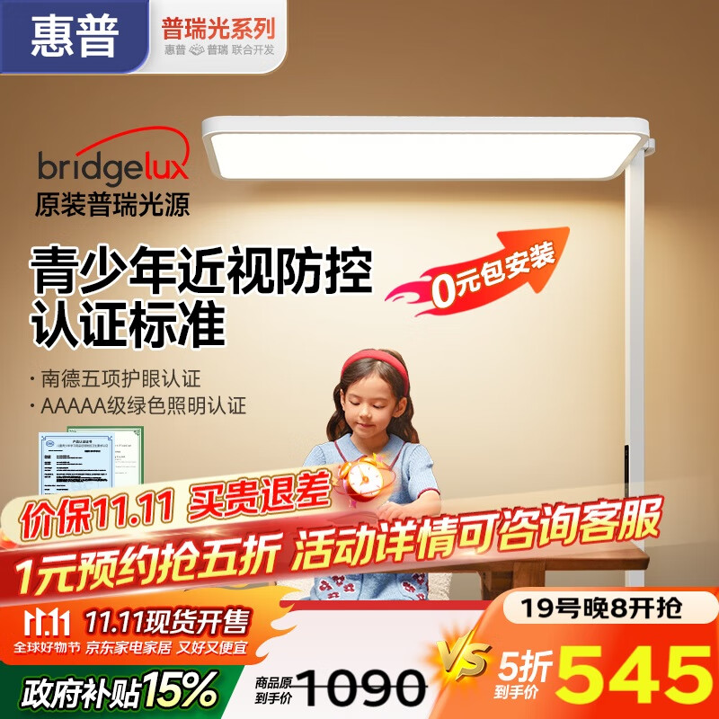 惠普【政府补贴】学习台灯氛围光落地灯儿童普瑞灯立式大路灯护眼灯 