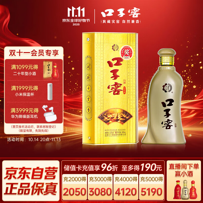 口子窖 五年型 兼香型白酒 46度 500ml 【容量升级】