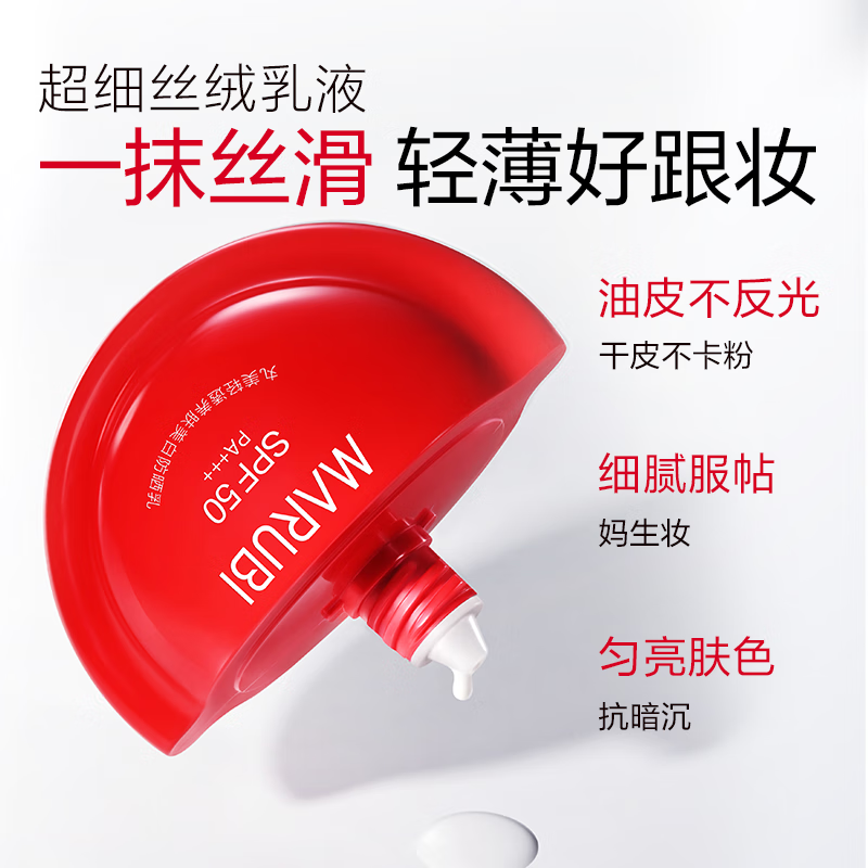 丸美（MARUBI）防晒霜小红盾清透养肤美白防晒乳SPF50PA+++防晒黑防晒伤户外军训 【单支装】小红盾防晒霜50g