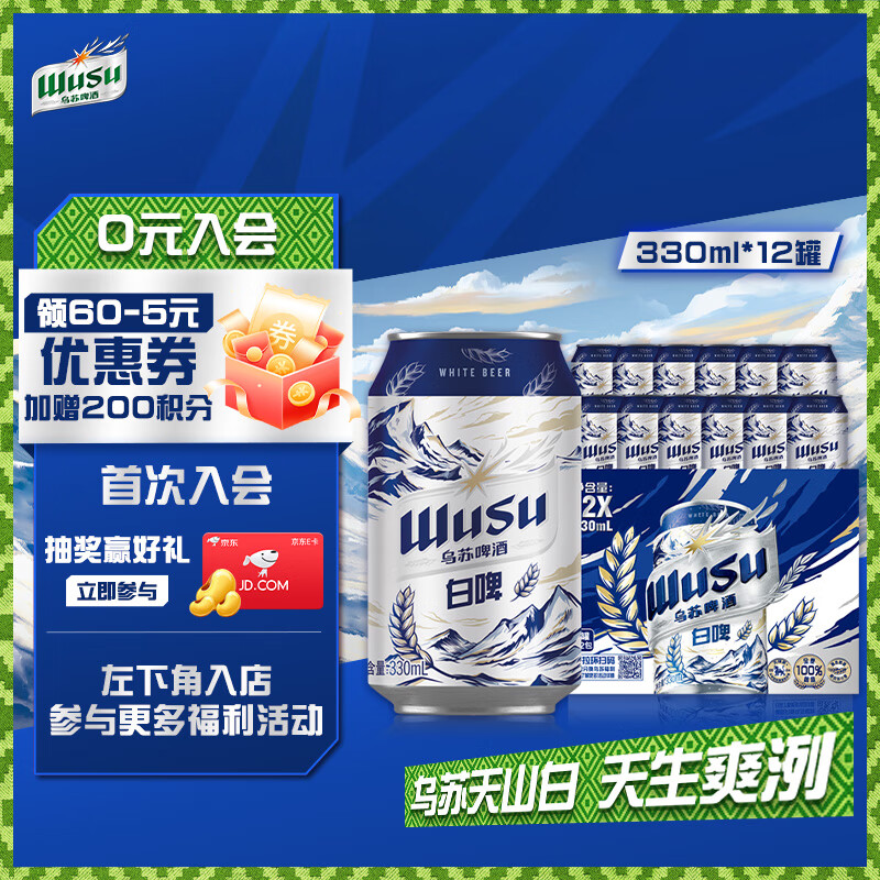 乌苏啤酒（wusu）精酿天山白啤易拉罐装330ml*12罐整箱装热门商品