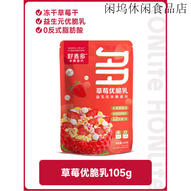 好麦多好麦多水果酸奶桃桃果粒燕麦片105g早餐草莓可携式 【】草莓优脆乳105g 袋装