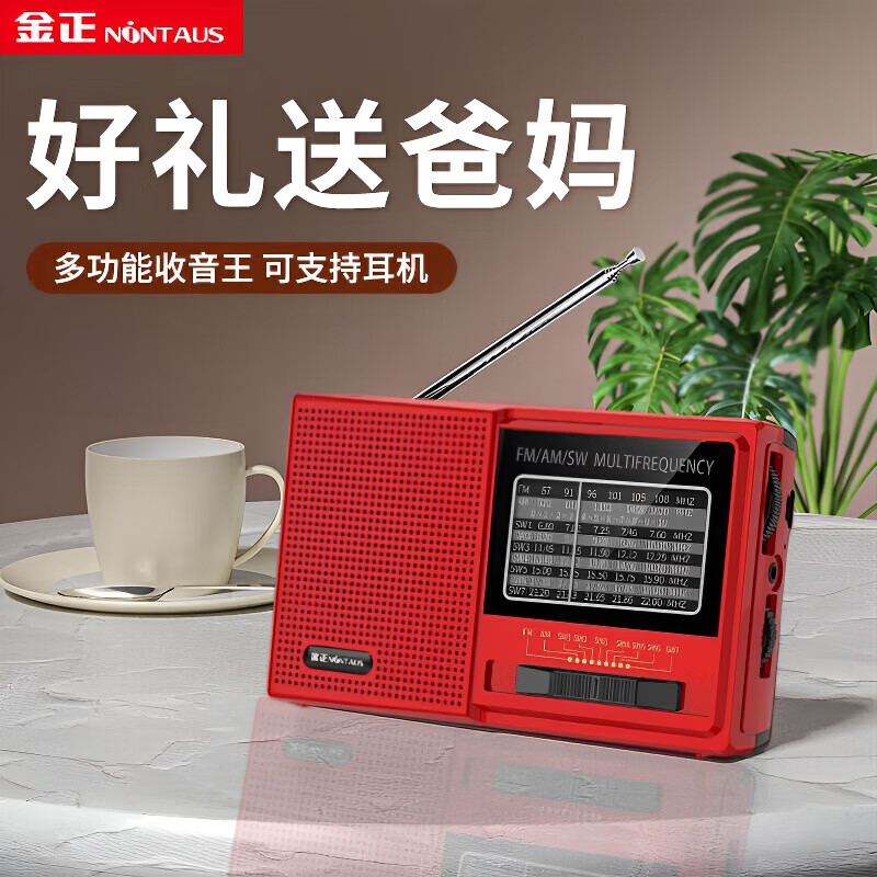 金正（NINTAUS）全波段收音机老人迷你小音响插电可充电小音箱便携式评书戏曲歌曲播放器天线听书机爸妈陪伴机礼物 红色C51【三供电】 主机+锂电池+充电线