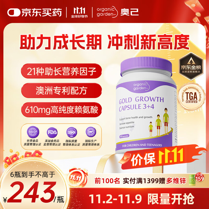 OrganicGarden奥己星倍高赖氨酸氨基丁酸儿童钙片青少年4-11-17岁生长素助长高