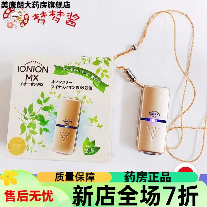 电子口罩日本 ionion 便携式空气净化器负离子电子口罩迷你挂脖式