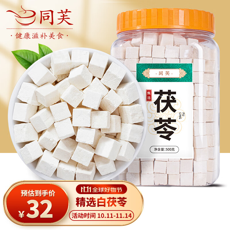 同芙 茯苓500g（大块1.0-1.2cm） 云南白茯苓中心丁无硫熏 中药材原料
