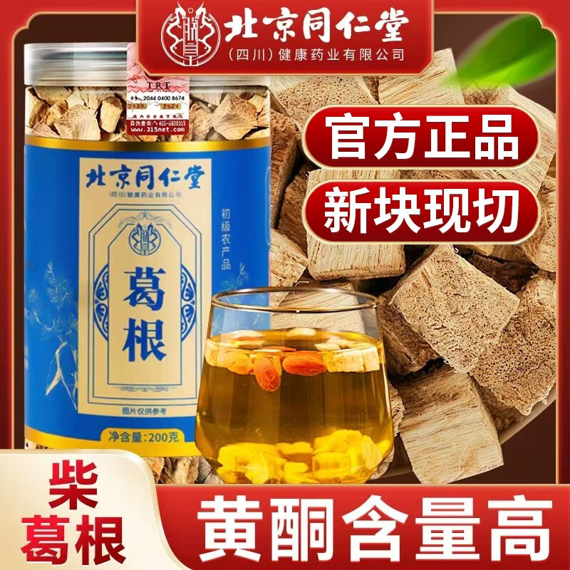 朕皇北京同仁堂葛根块特优级中药酒后茶自磨葛根粉野生片块泡水喝养生 【1盒装】体验装 200g/盒