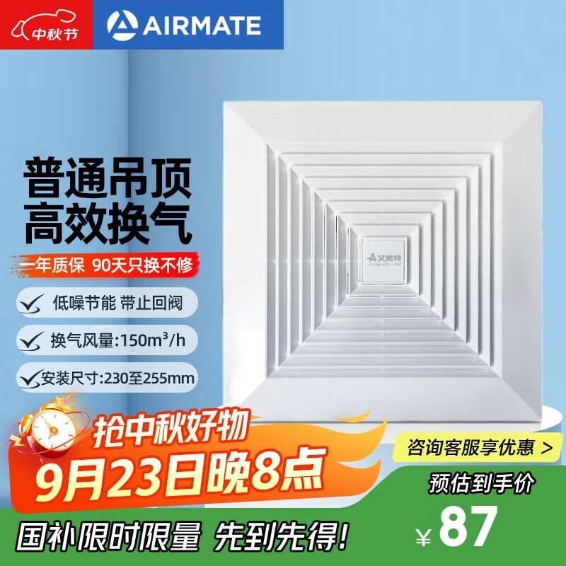 艾美特（Airmate ）XC1308排气扇 卫生间天花吊顶换气扇  厨房管道排风扇 强力抽风机