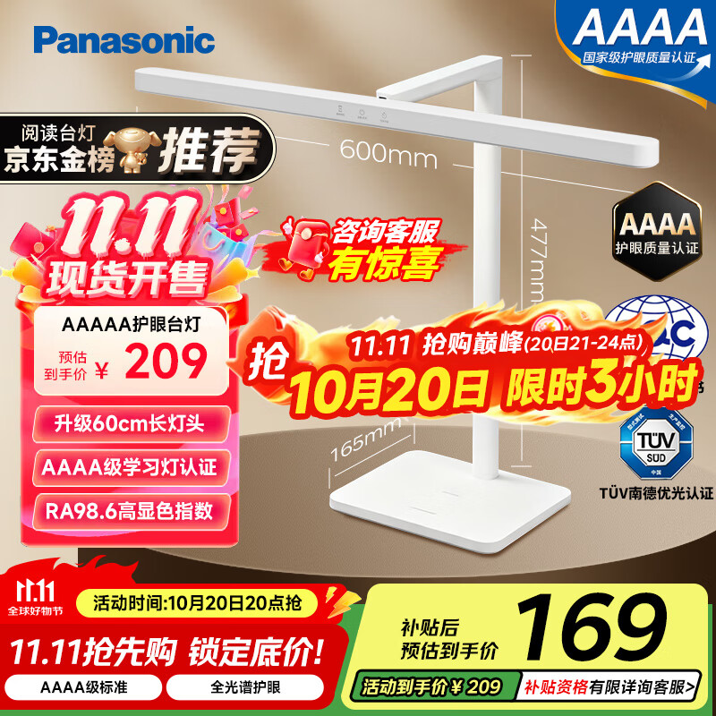 松下（Panasonic）台灯AAAA级护眼台灯儿童全光谱学习横灯头台灯 爱目T10