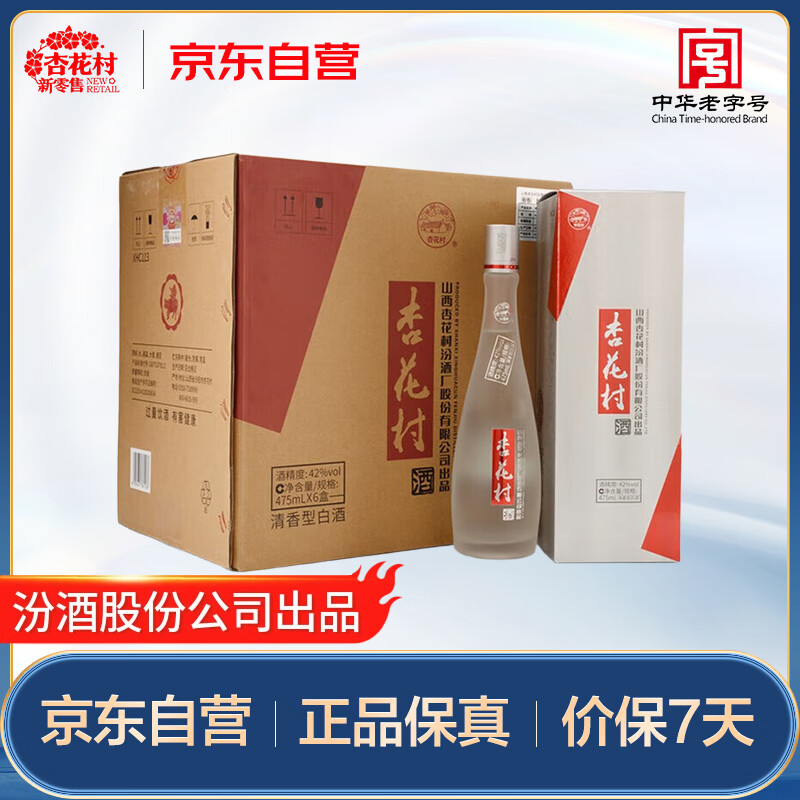 杏花村汾酒 鲲鹏有志 清香型白酒 42度 475mL*6 整箱装 送礼宴请
