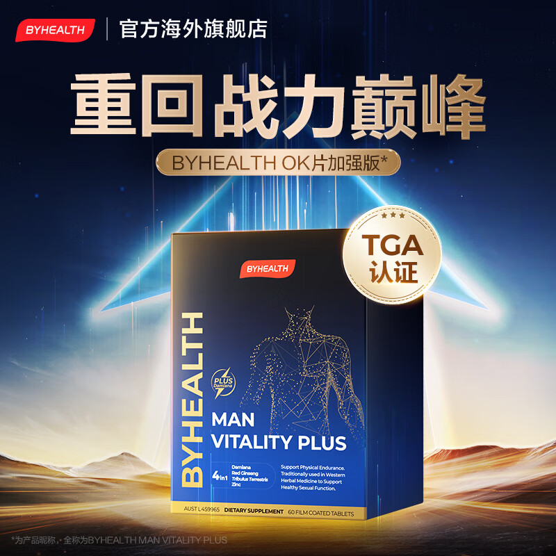 BYHEALTH精力OK片加强版补肾增大变粗持久延时勃起增硬淫羊藿男保健品 周期装：OK片*3盒【能量澎湃 意犹未尽】