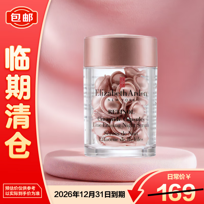 伊丽莎白雅顿第II代粉胶次抛A醇精华胶囊14ml约30粒淡纹紧致礼物【临期清仓】