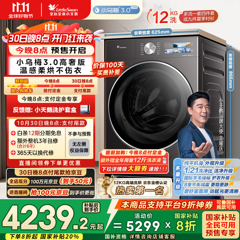 小天鹅(LittleSwan)滚筒洗衣机全自动家用 带烘干洗烘一体【小乌梅3.0高奢版 TD12VE40PRO】家电国家补贴20% 以旧换新