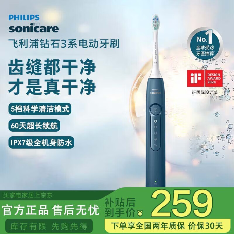 飞利浦（PHILIPS）【肖战推荐】电动牙刷钻石3系 生日礼物 成人情侣款送男生/女友 微泡水流 HX5181/02星云蓝