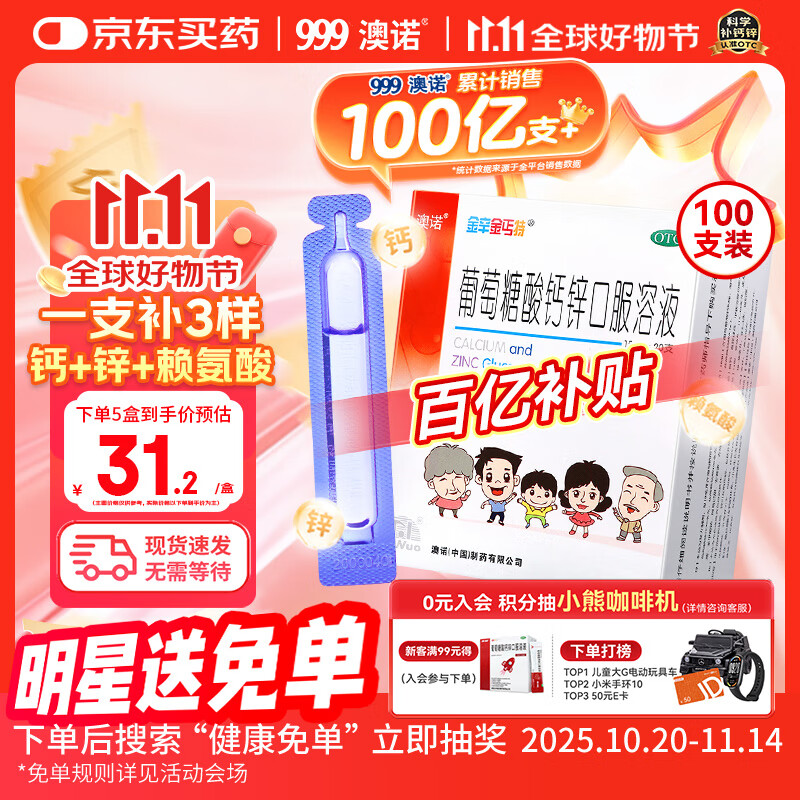 澳诺 葡萄糖酸钙锌口服溶液 15ml*100支  补锌 补钙 葡萄糖酸锌钙口服液京东自营旗舰店 葡萄糖钙锌口服液