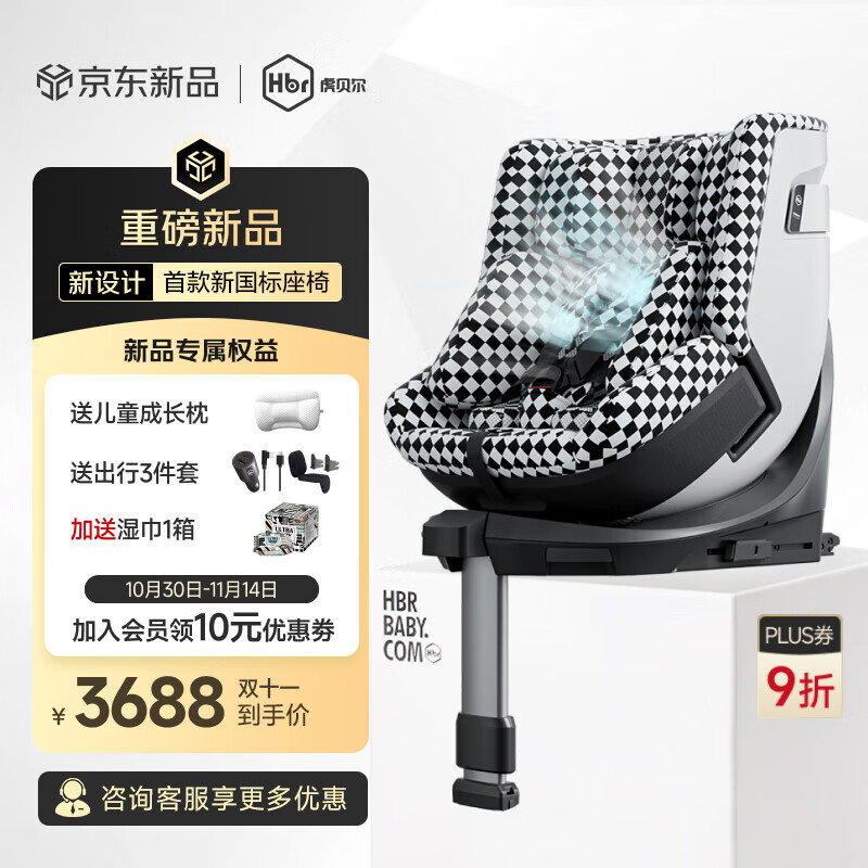 虎贝尔（HBR）E360pro新国标儿童安全座椅汽车用0-12岁i-Size黑白格智能循风
