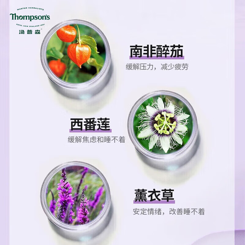 THOMPSON'S汤普森 Thompson's 南非醉茄夜片60片/瓶 缓解压力 促进健康睡眠 醉茄夜片60片/瓶