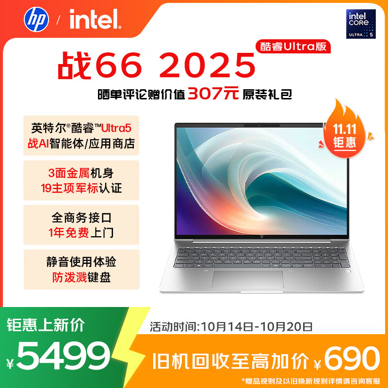 惠普（HP）战66 16英寸2025高性能轻薄笔记本电脑 英特尔酷睿二代Ultra5 225H 32G 1T 2.5K 1年上门