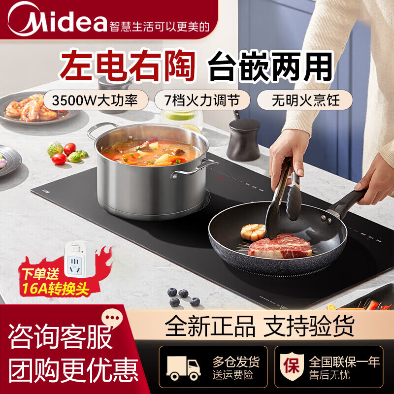 美的（Midea）嵌入式电磁炉双灶多功能家用智能双电磁灶商用灶一体大功率双头灶 MC-DZE3552【3500W 左电右陶】