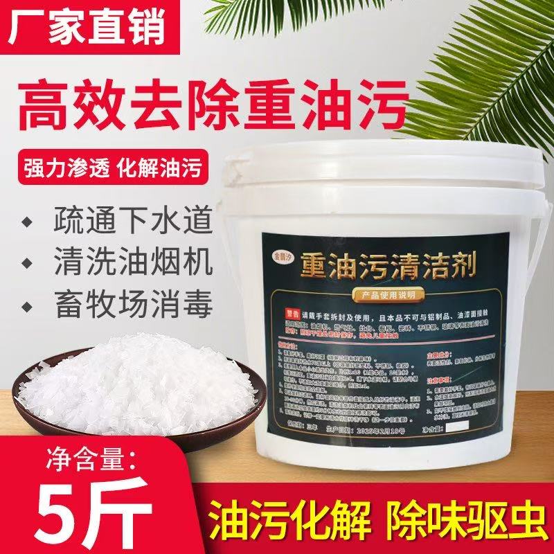 金翡汐片碱工业碱去油污纯碱片厨房去油烧减厨房专用通下水道强碱火活碱 99%纯强力去油碱-5斤桶装