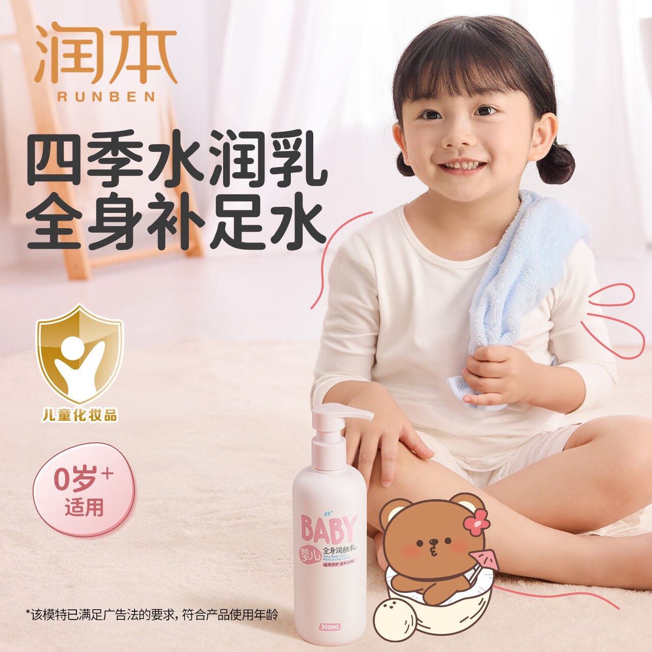 润本（RUNBEN）儿童身体乳保湿水润补水婴儿全身润肤乳宝宝秋冬干燥止痒防皴干裂 【婴儿四季款】300mLx2 润肤乳+40mL润肤乳