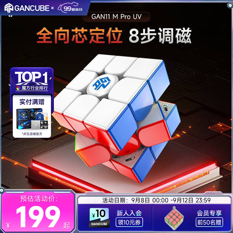GAN魔方三阶儿童益智玩具磁力顺滑专业速拧比赛初学早教礼物11MProUV