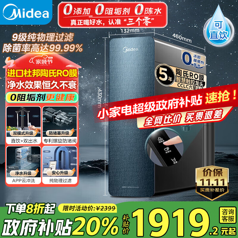 美的（Midea）6年长效陶氏RO  家用净水机星河系列1200GPRO 行业爆款反渗透直饮净水器厨下式净饮机 【进口陶氏膜】星河1000G pro