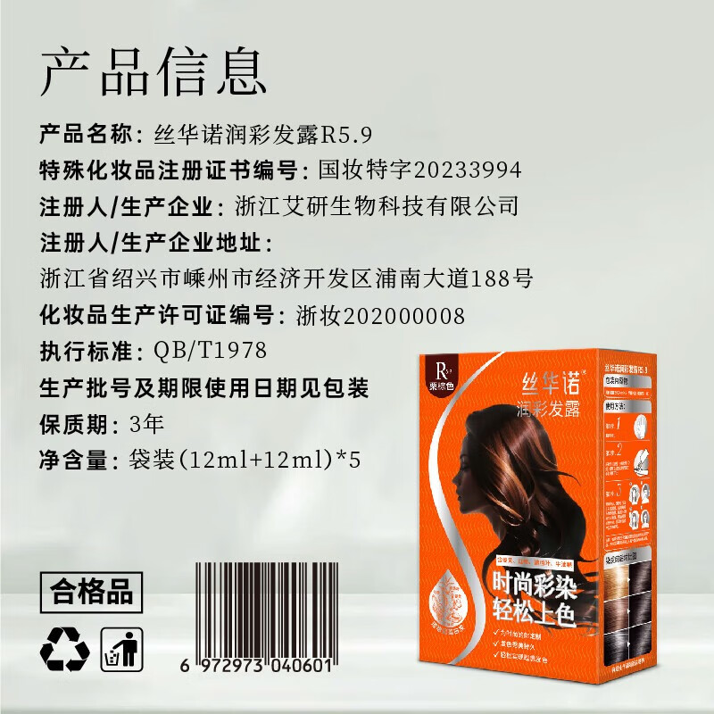 丝华诺染发剂植物养护染发膏自己在家染发露小包袋装男女士老人遮盖白发 R5.9栗棕色