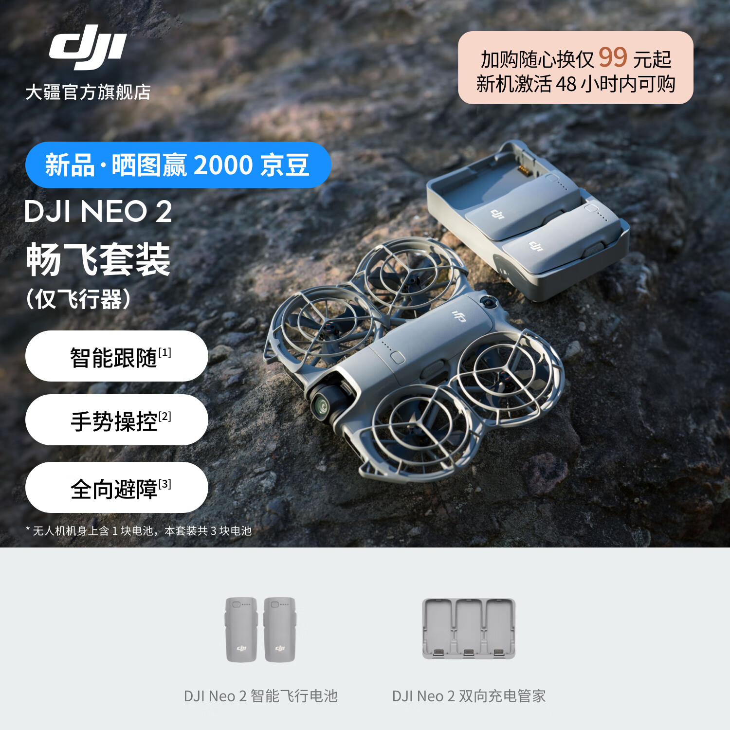 �� DJI Neo 2 ��ɵĸ�����Ӱʦ �˶����ӻ���¶Ӫ�������ܸ���4K���ź��ķ����������mini�����˻� DJI Neo 2 ������װ������������ ���Ļ� 2 ��棨�Ƽ���