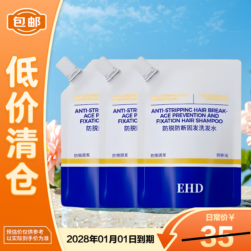 EHD防断固发洗发水补充装100ml*3控油去屑清爽蓬松