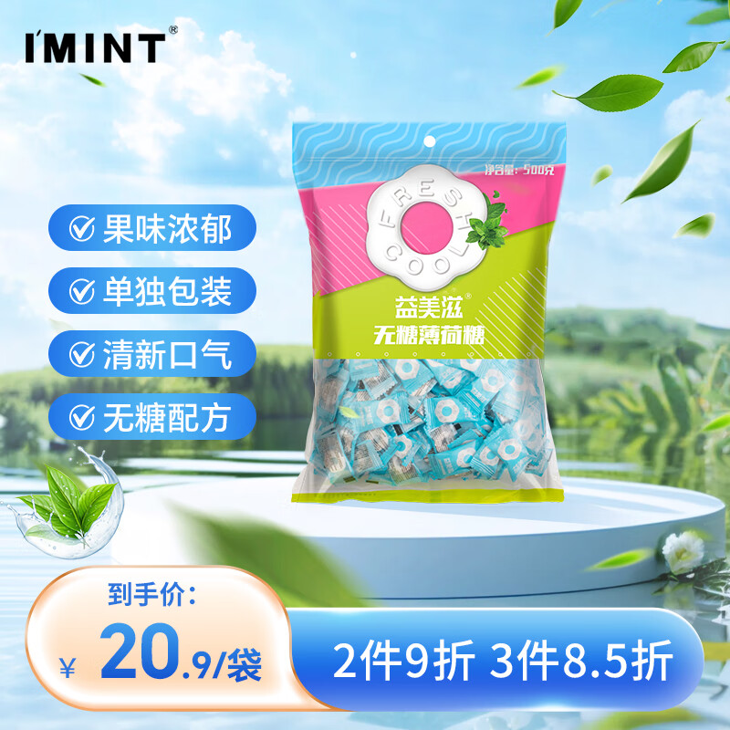 I&#039;MINT益美滋无糖薄荷糖 清新口气圈圈糖餐饮酒店商务接待口香糖果零食 酷力薄荷味500g*1袋