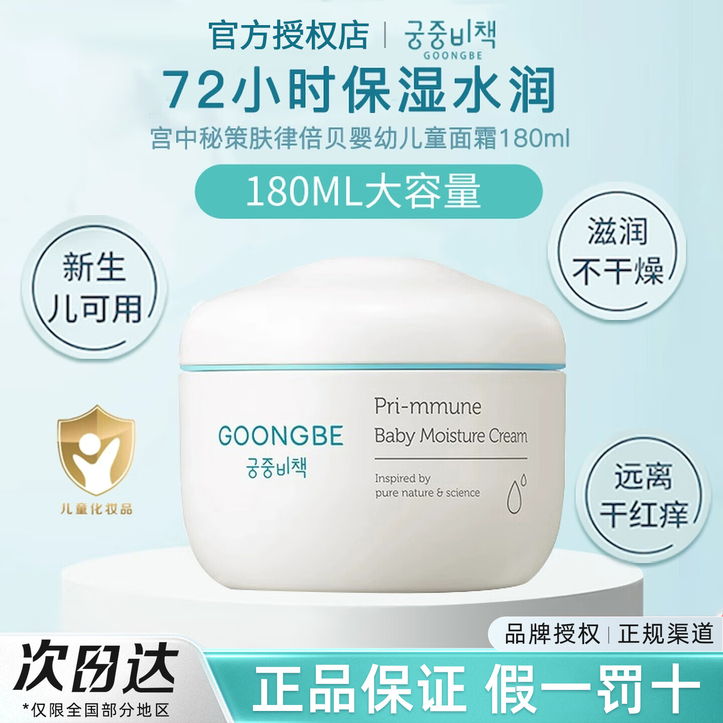 宫中秘策儿童宝宝保湿面霜婴儿修复保湿润肤霜韩国进口润肤霜面霜180ml 宫中秘策儿童面霜180ml*2