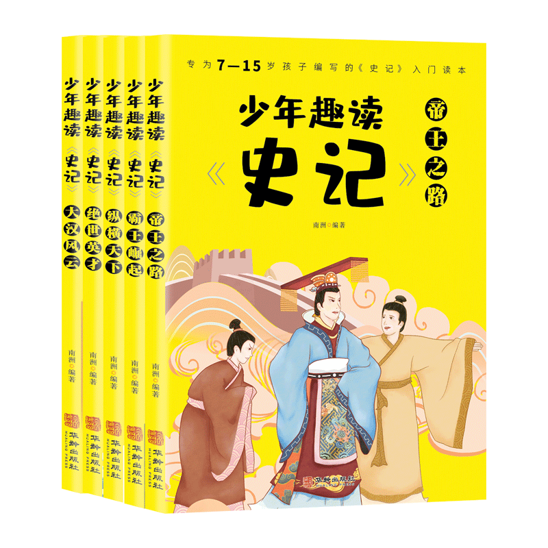 少年读史记正版全5册 给孩子的史记故事青少年学生版名著12-15岁初中小学生四五六年级小学生课外书籍