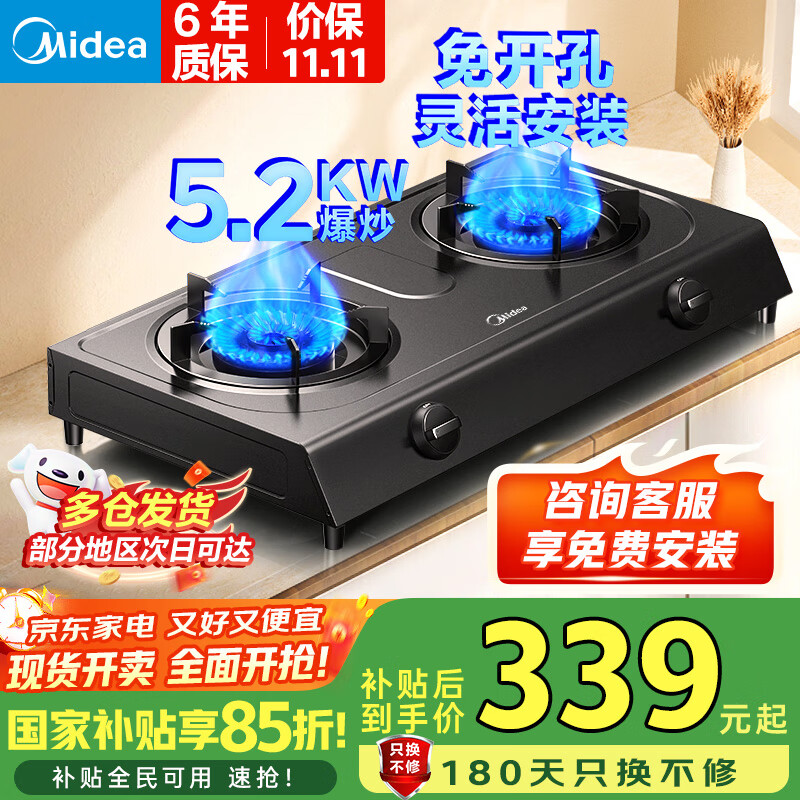 美的（Midea）燃气灶双灶5.2KW大火力天然气灶台式猛火灶灶具炉灶 煤气灶双灶TX3灶台液化气灶台面灶台灶双眼灶 【火力升级】台式免开孔安装 （管道天然气5.2KW）