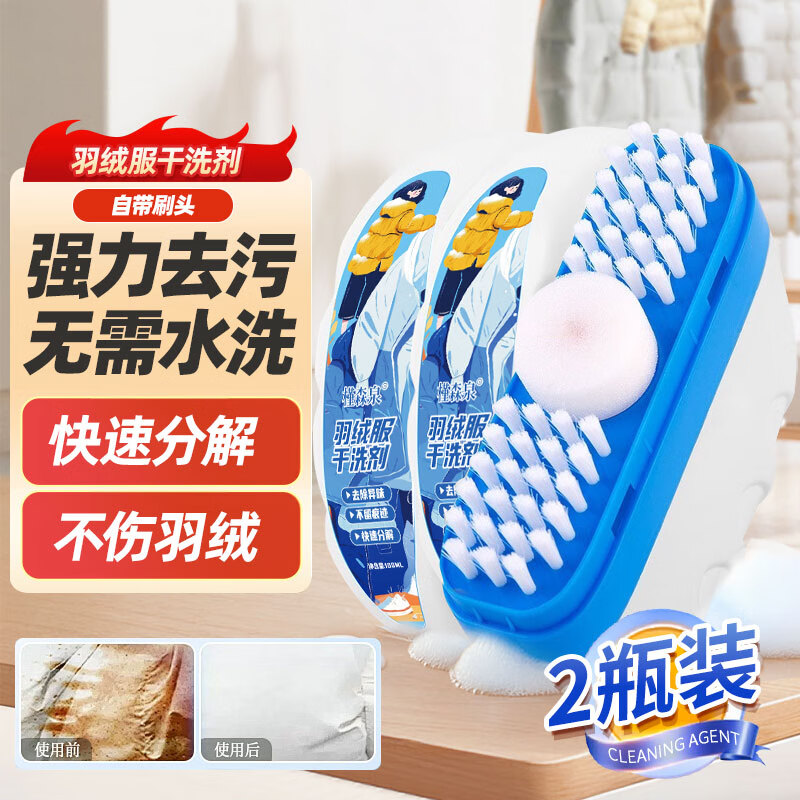 槿森泉羽绒服清洗剂干洗剂自带刷头免水洗家用衣物清洁剂免洗便携去油渍