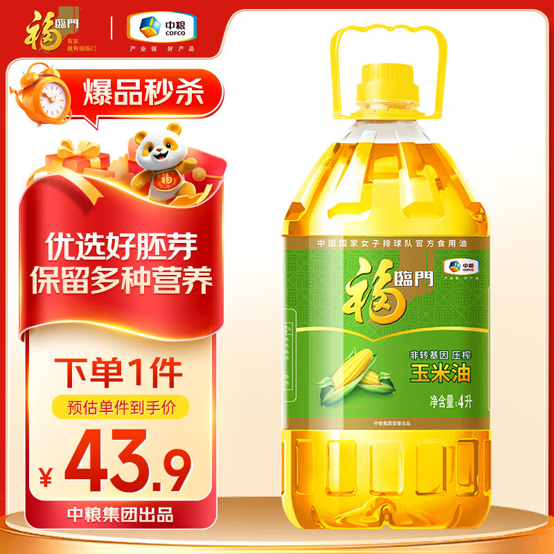 福临门 食用油 非转基因压榨玉米油4L 中粮出品（富含植物甾醇）