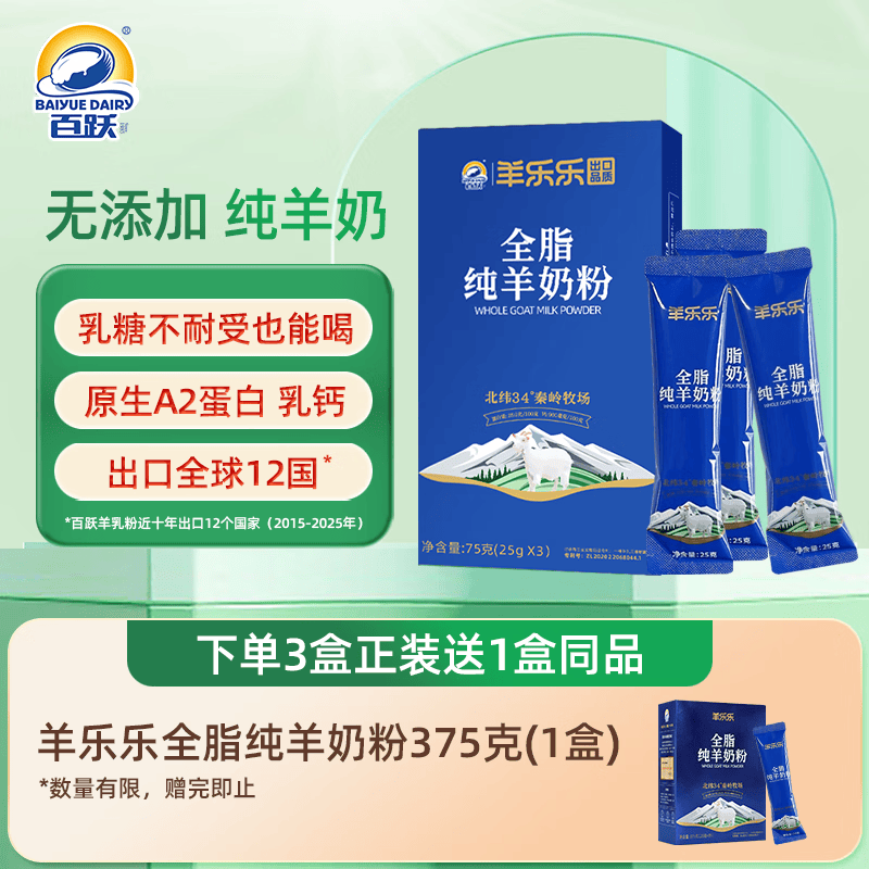 ��Ծȫ֬�����̷� ��������˶�ͯ�߸Ƹߵ��׳���װ25g*3�� 9.9Ԫ