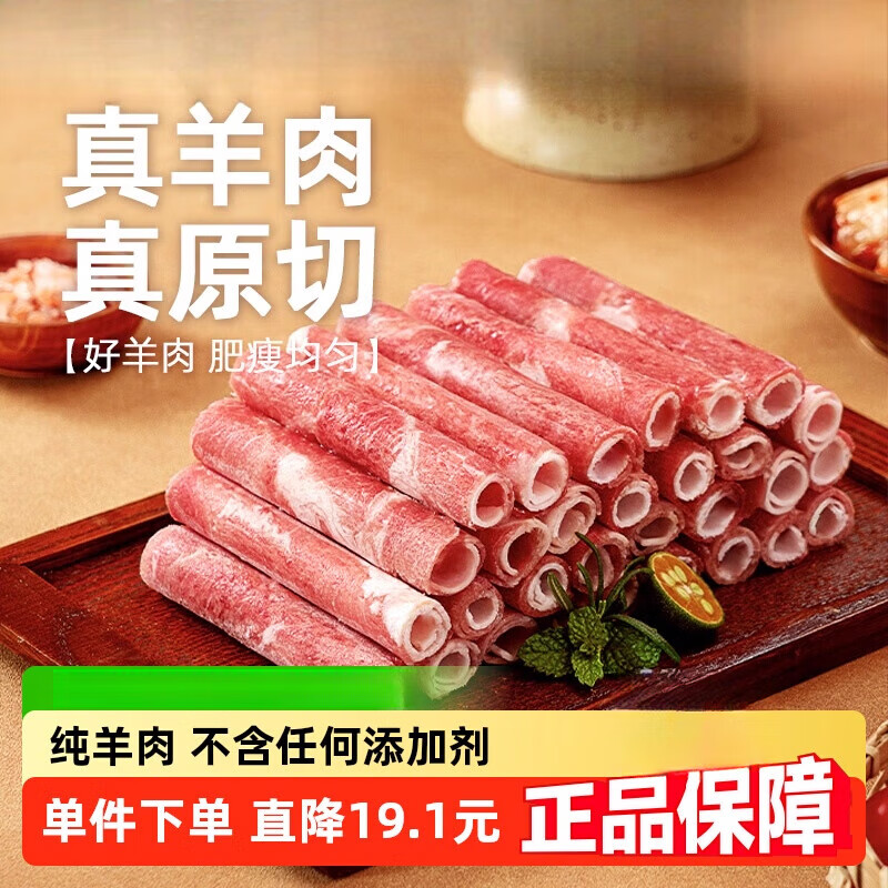 胖东来品质羊肉卷【下拉领优惠】肉卷500g羔羊涮羊肉正宗火锅肥羊 500g 1件